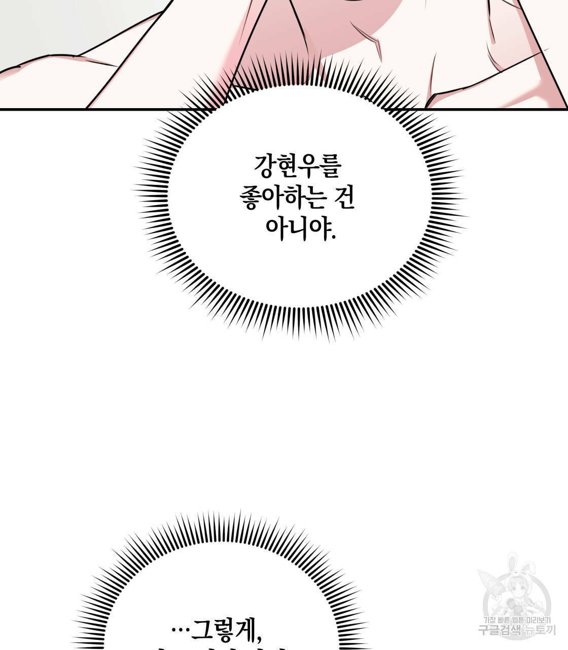 너랑 나는 이래서 안 돼 13화 40
