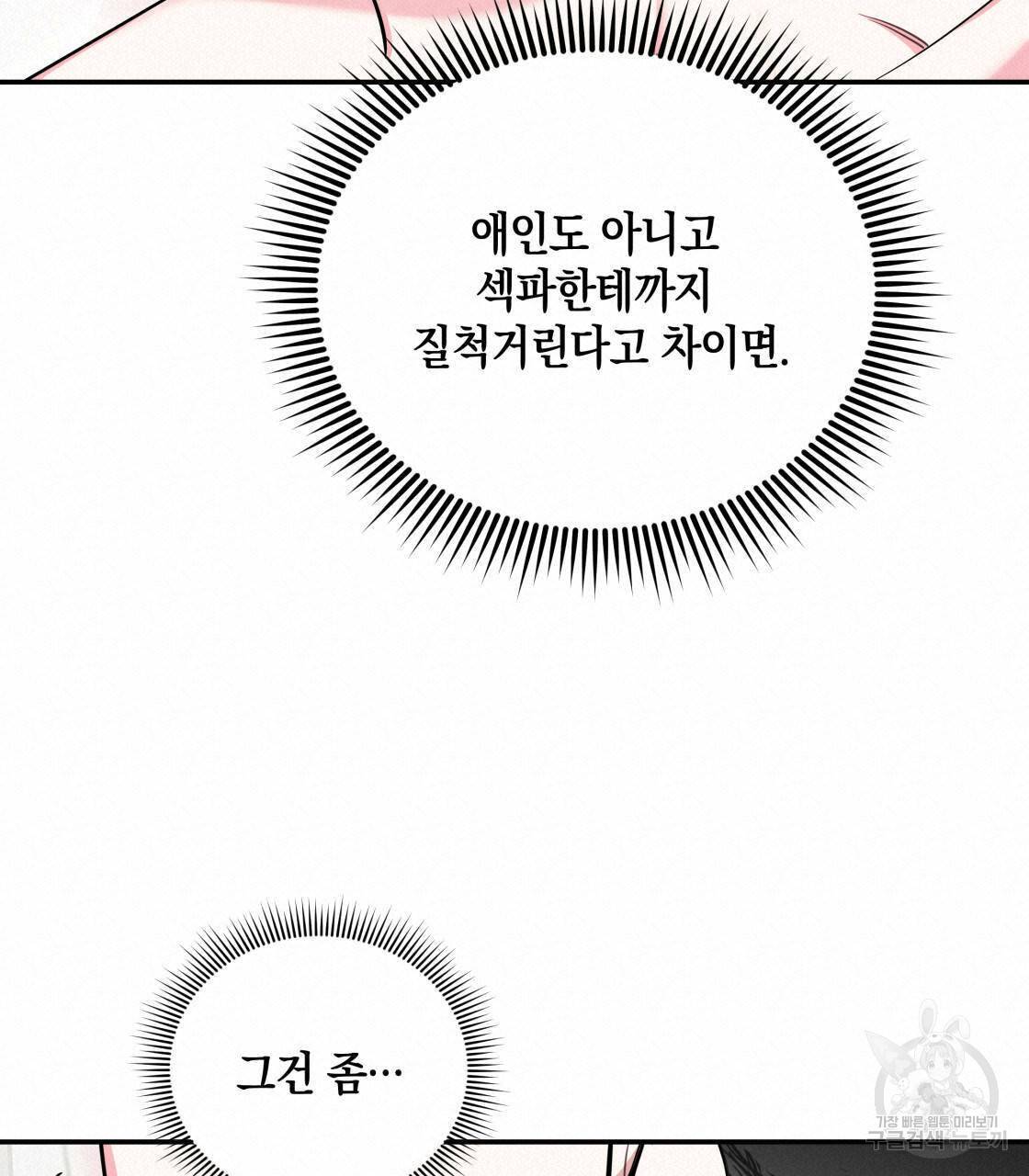 너랑 나는 이래서 안 돼 13화 42