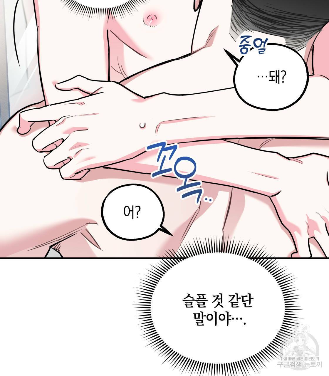 너랑 나는 이래서 안 돼 13화 43