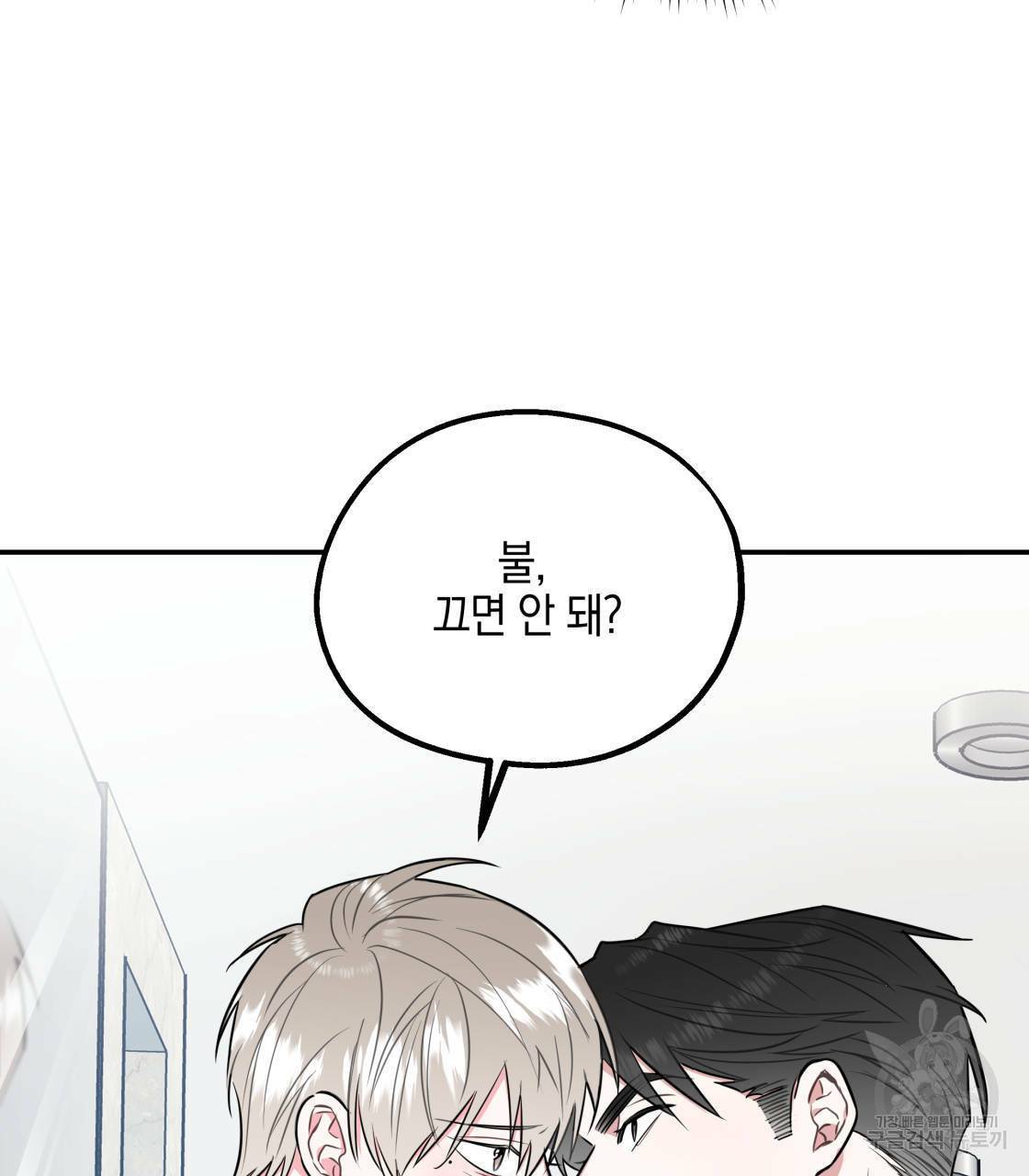 너랑 나는 이래서 안 돼 13화 44