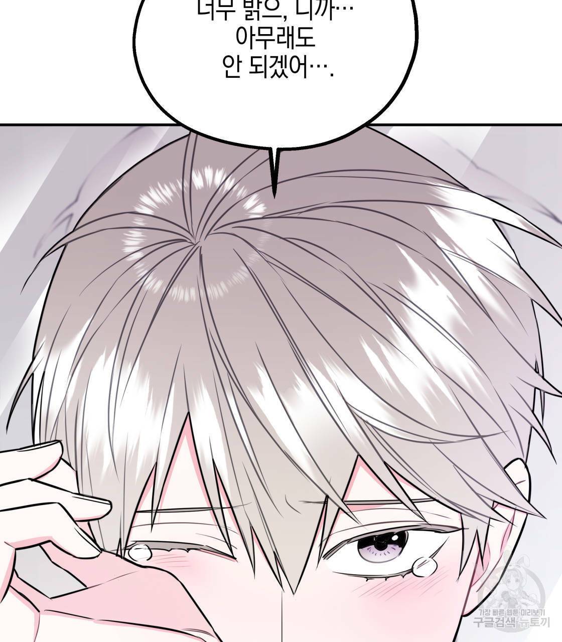 너랑 나는 이래서 안 돼 13화 49