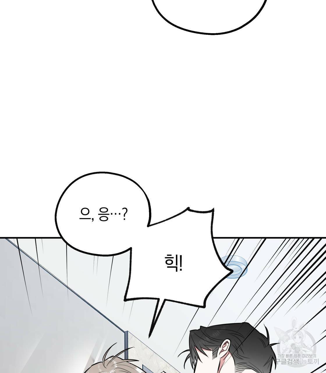 너랑 나는 이래서 안 돼 13화 55