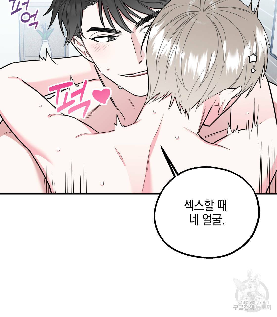 너랑 나는 이래서 안 돼 13화 60