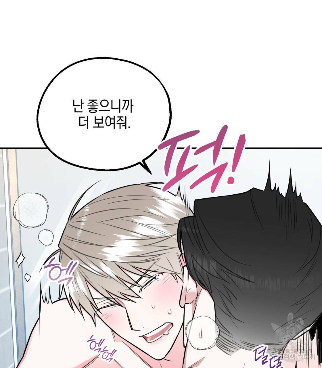 너랑 나는 이래서 안 돼 13화 61
