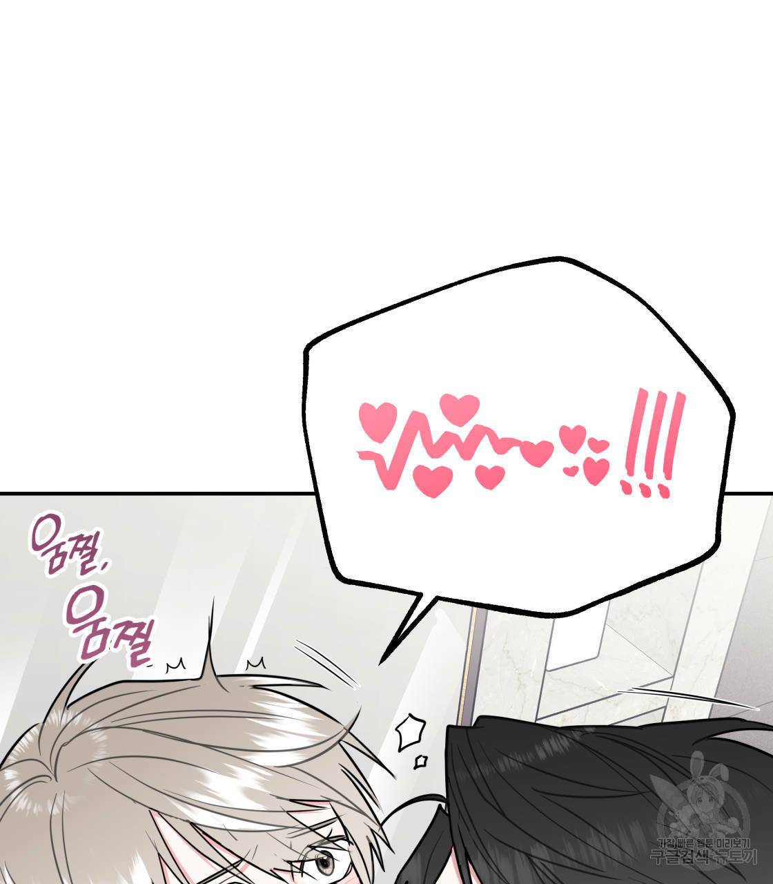 너랑 나는 이래서 안 돼 13화 74