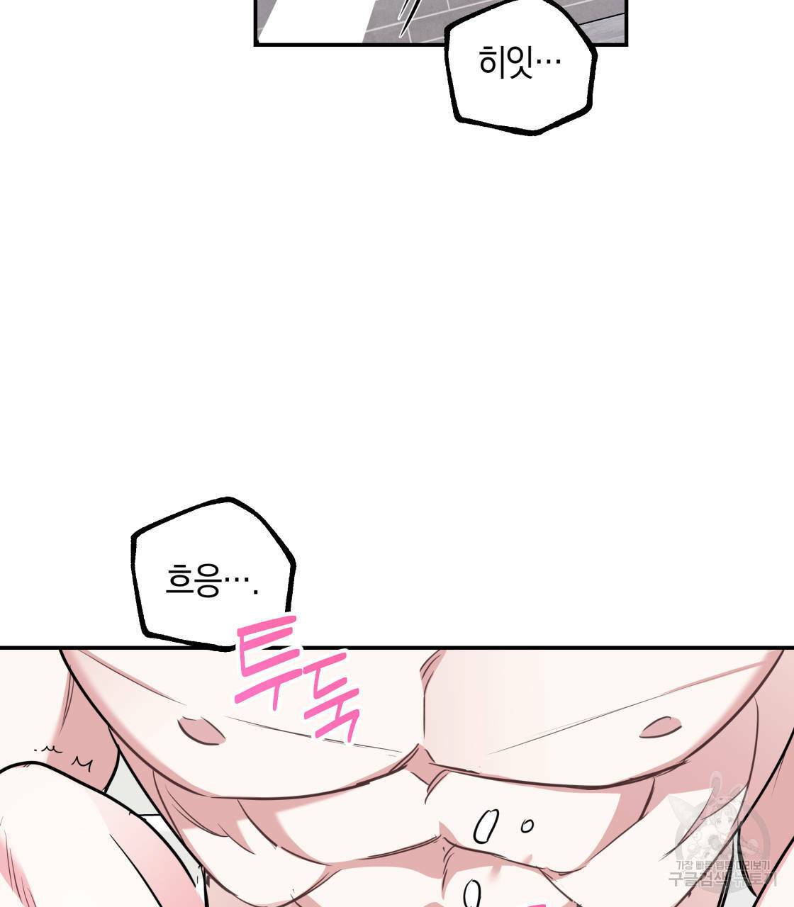 너랑 나는 이래서 안 돼 13화 77