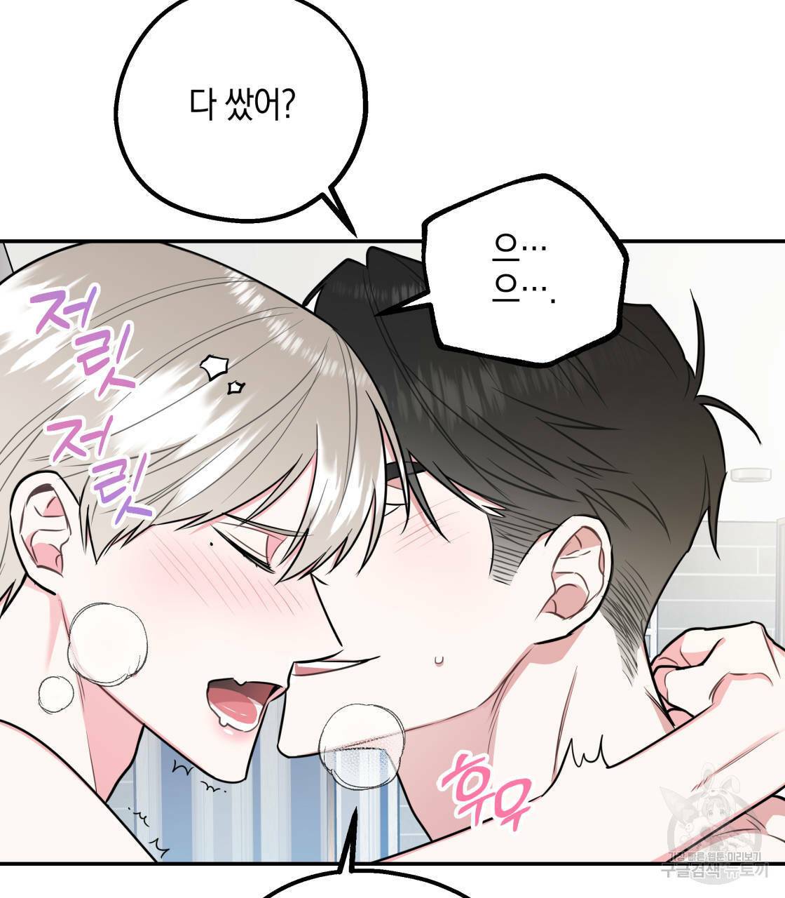 너랑 나는 이래서 안 돼 13화 79