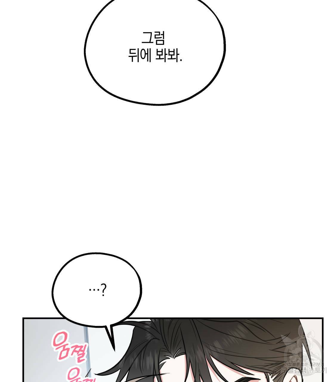 너랑 나는 이래서 안 돼 13화 80