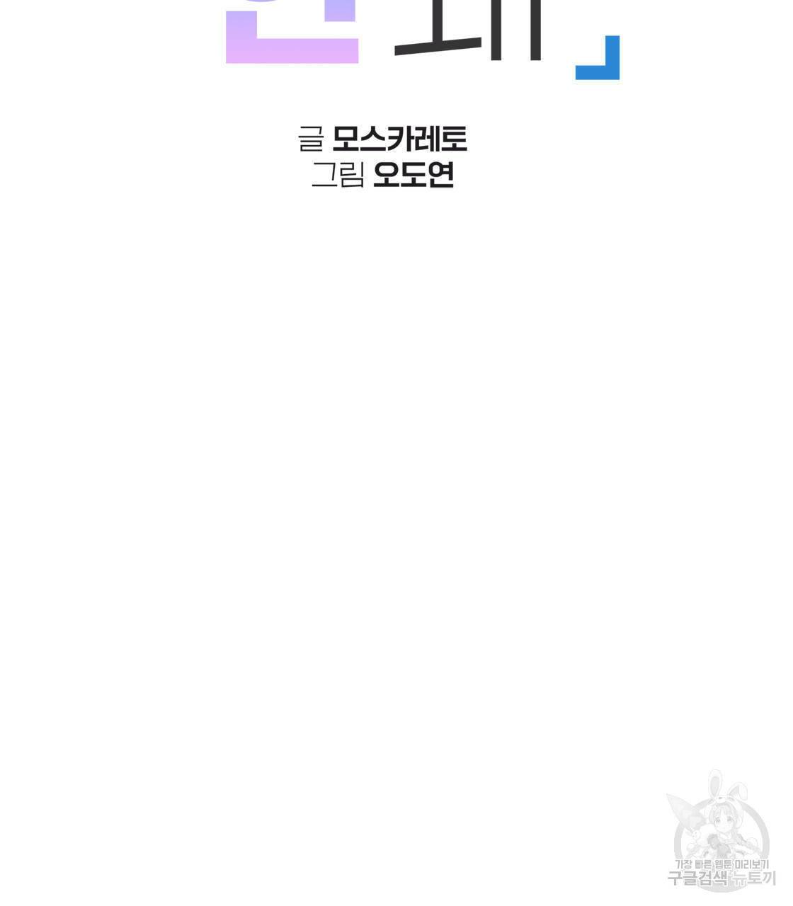 너랑 나는 이래서 안 돼 13화 86
