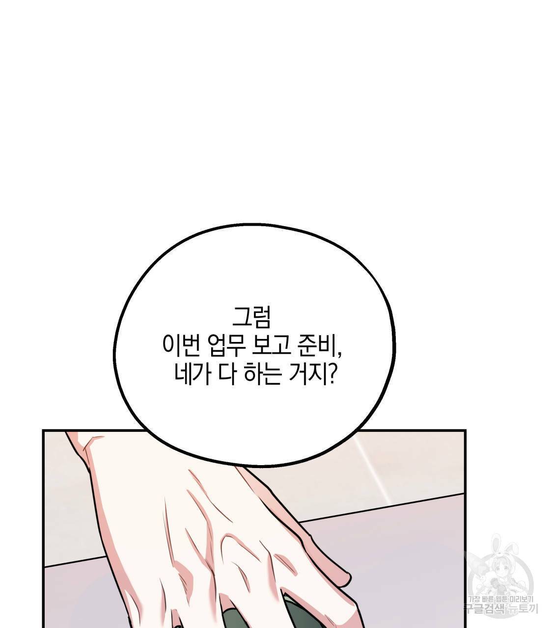 너랑 나는 이래서 안 돼 13화 87