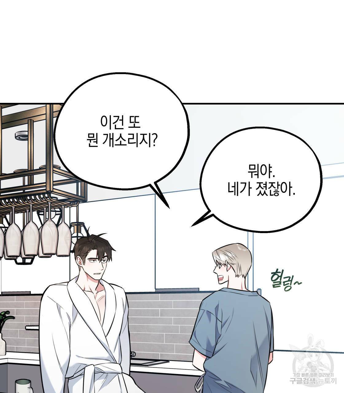 너랑 나는 이래서 안 돼 13화 89