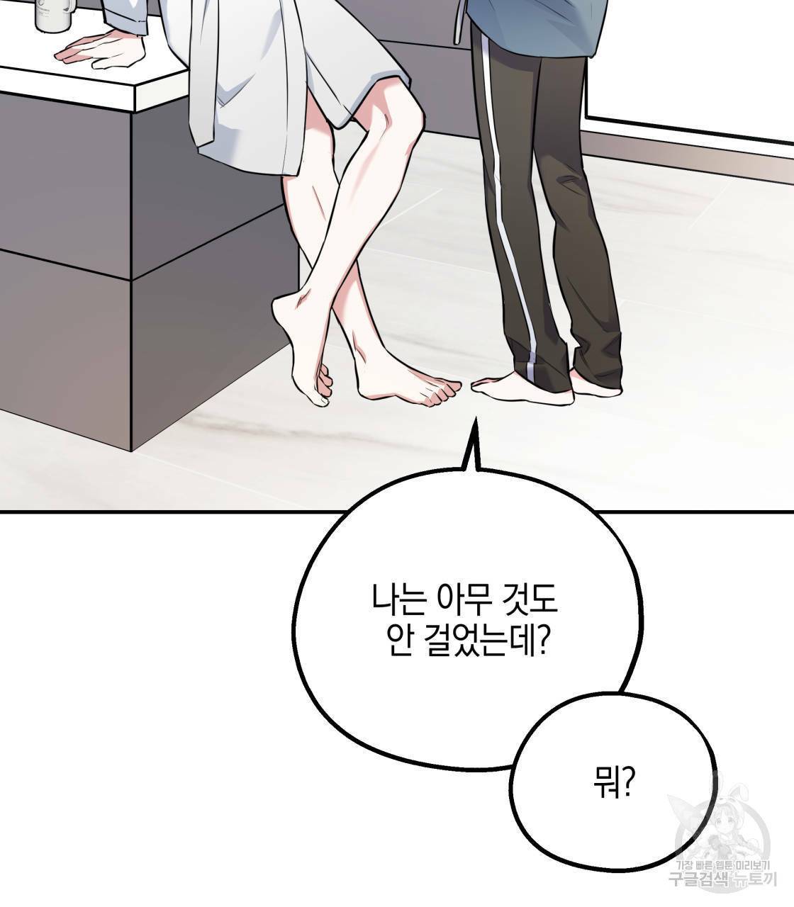 너랑 나는 이래서 안 돼 13화 90