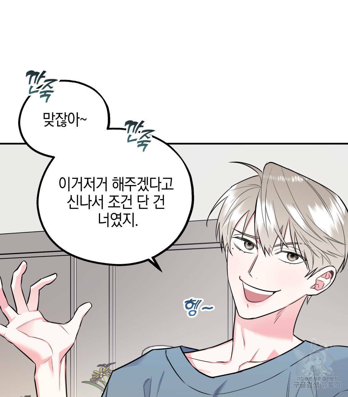 너랑 나는 이래서 안 돼 13화 92