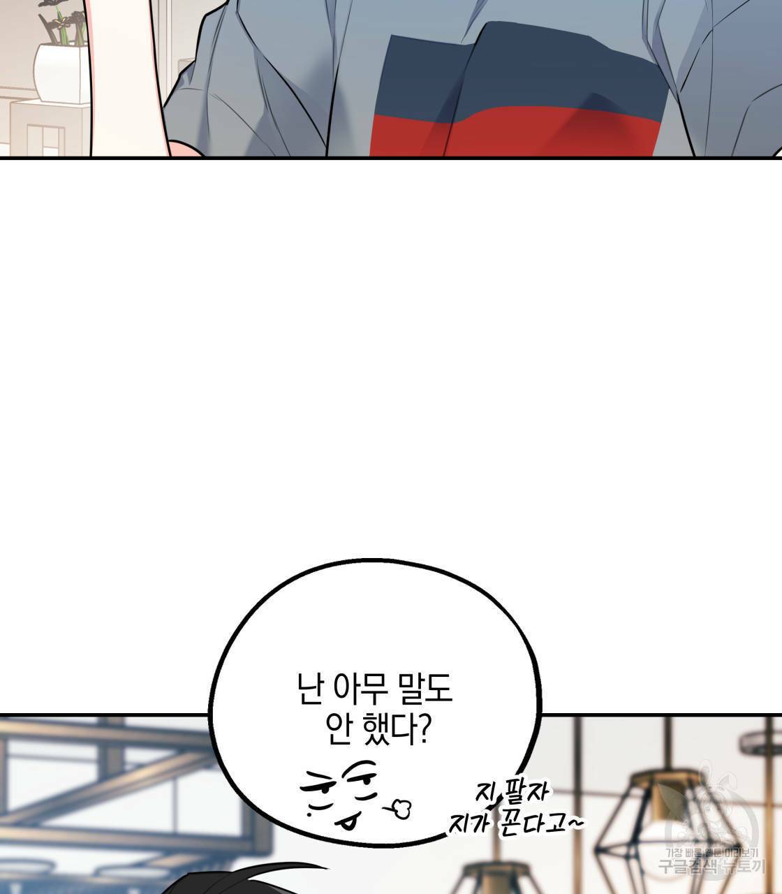 너랑 나는 이래서 안 돼 13화 93