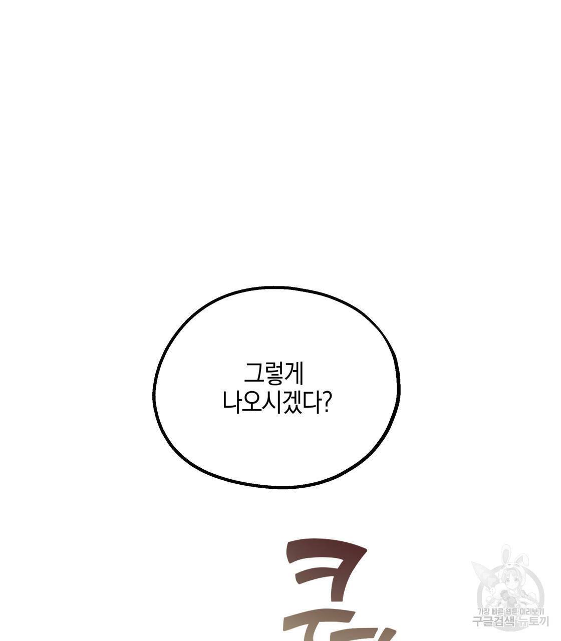 너랑 나는 이래서 안 돼 13화 95