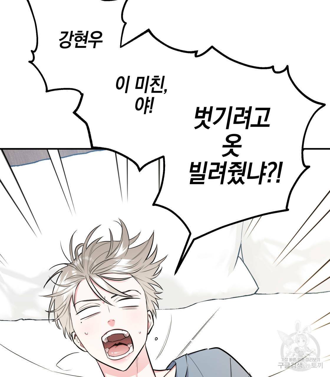 너랑 나는 이래서 안 돼 13화 97