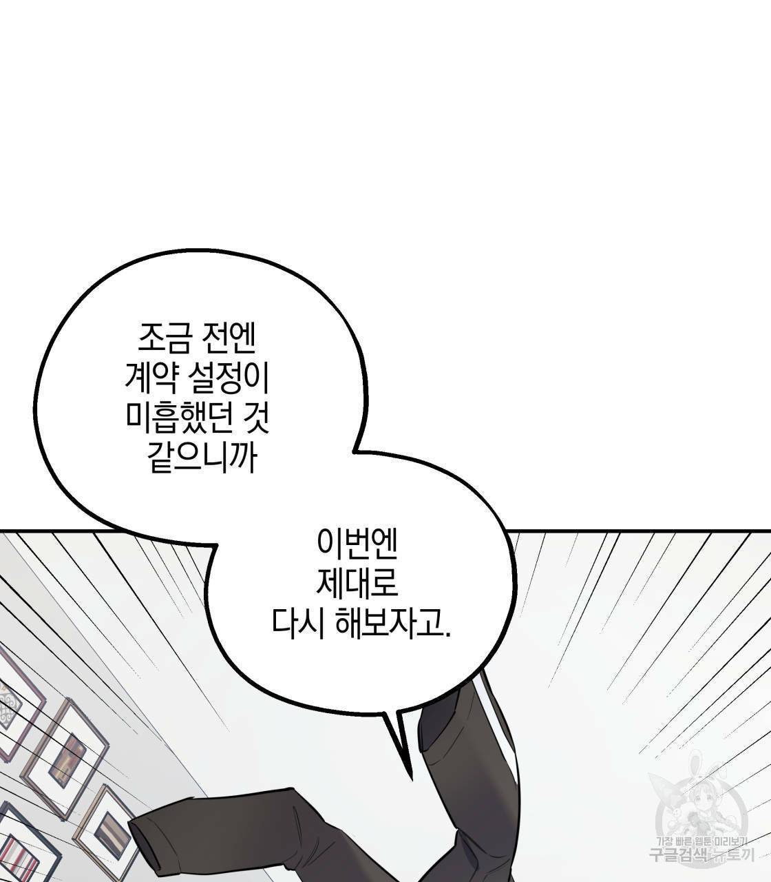 너랑 나는 이래서 안 돼 13화 99