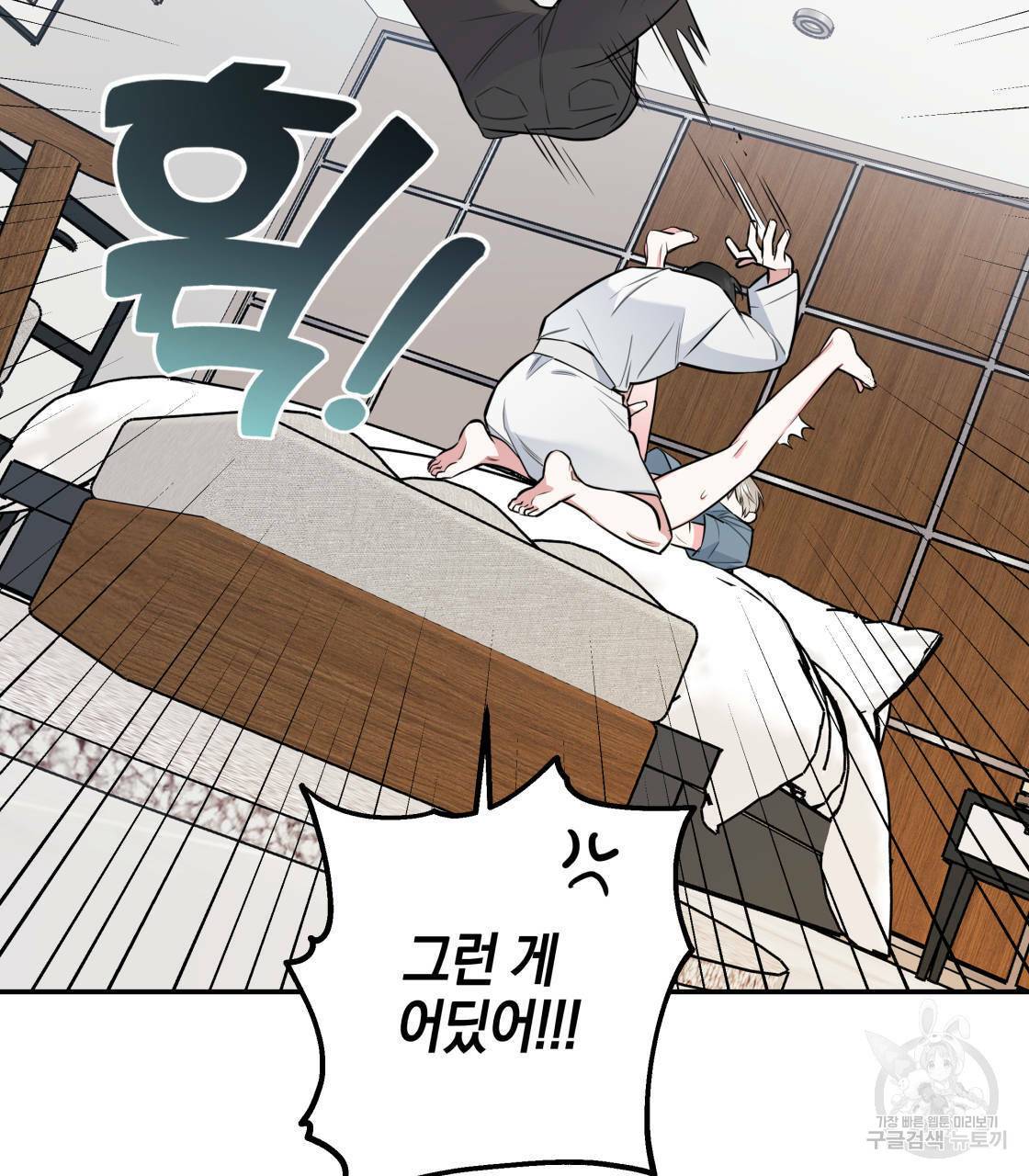 너랑 나는 이래서 안 돼 13화 100