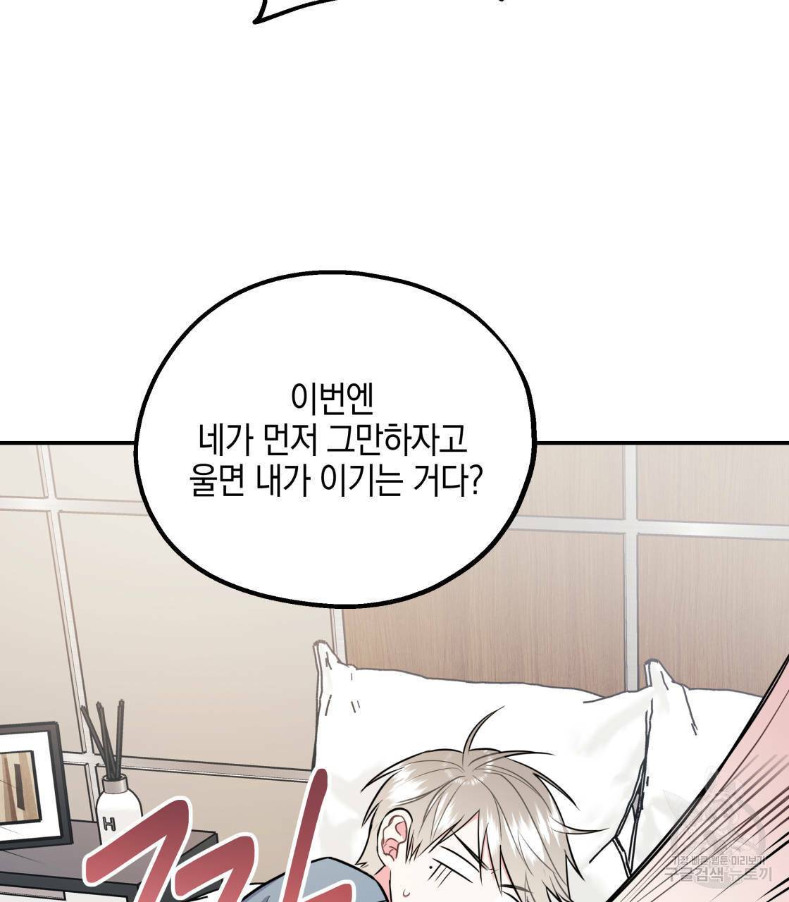 너랑 나는 이래서 안 돼 13화 101