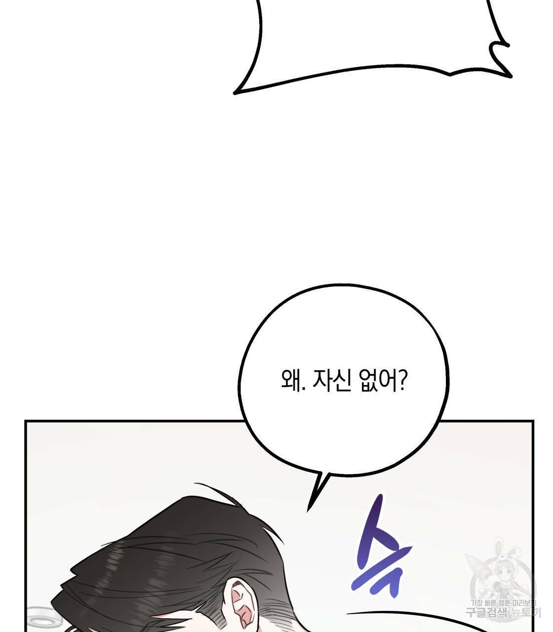 너랑 나는 이래서 안 돼 13화 103