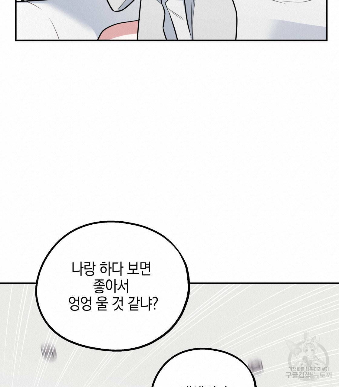 너랑 나는 이래서 안 돼 13화 105