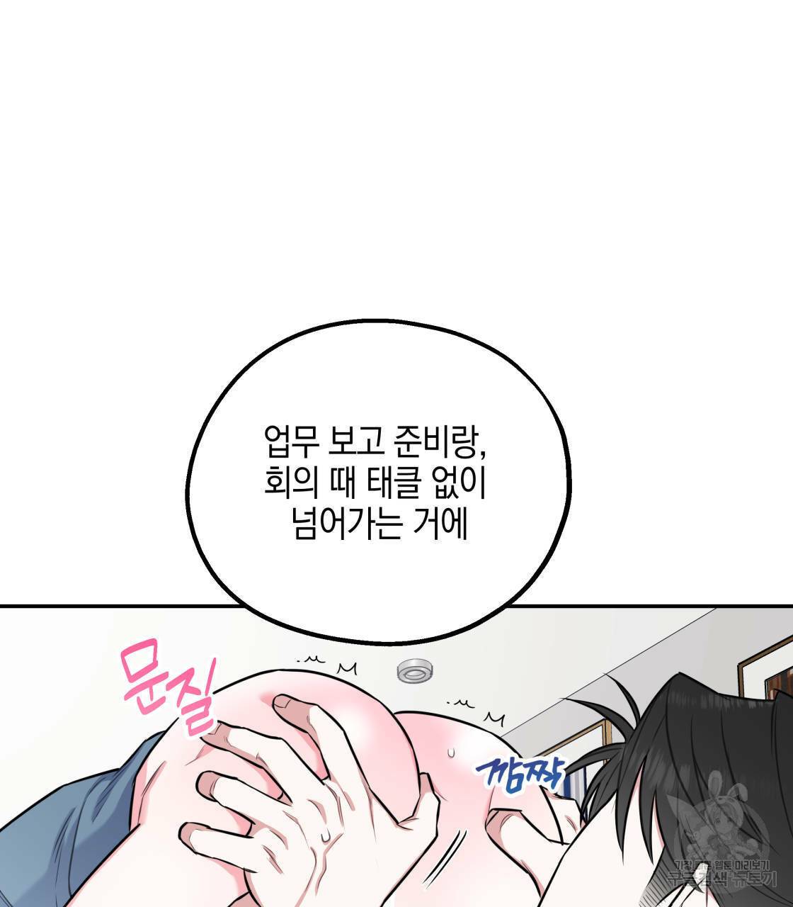 너랑 나는 이래서 안 돼 13화 110