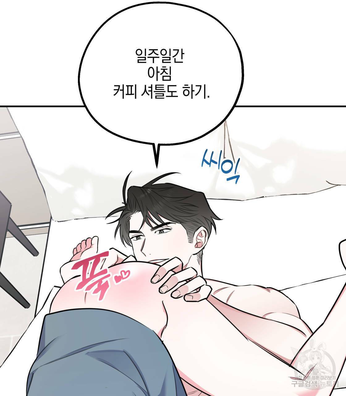 너랑 나는 이래서 안 돼 13화 112