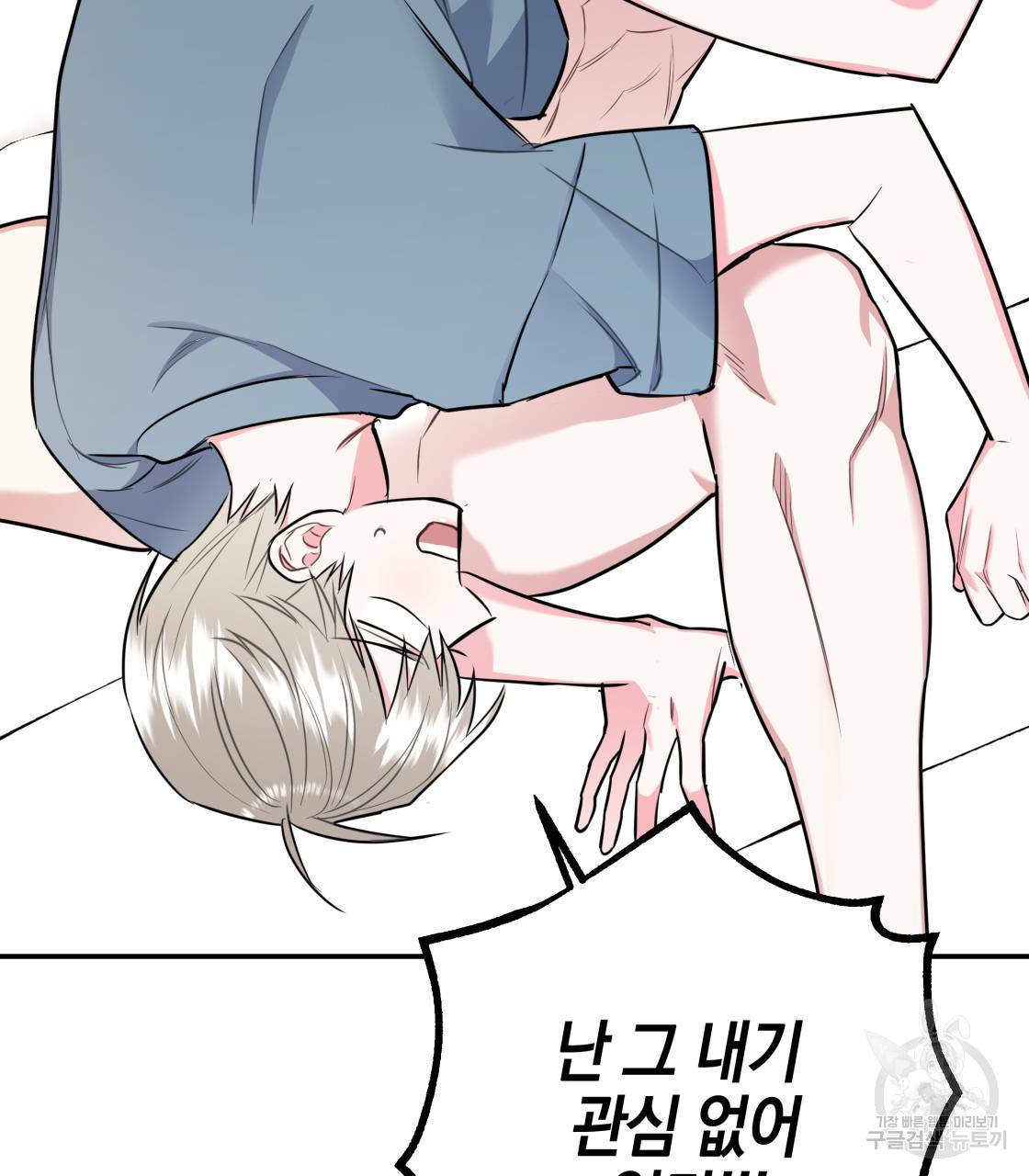 너랑 나는 이래서 안 돼 13화 113