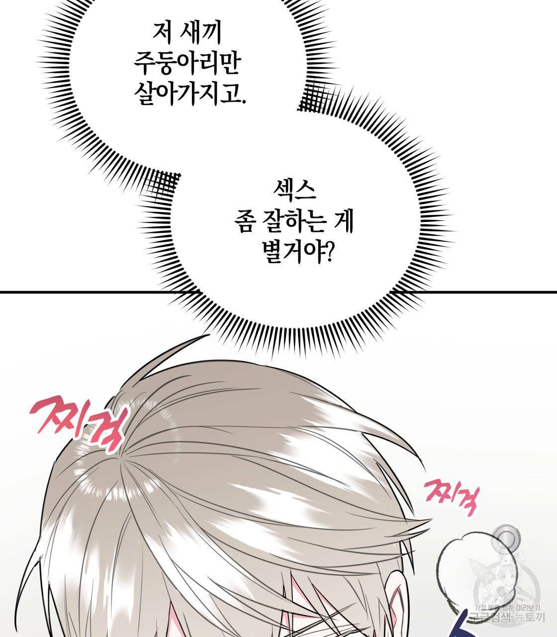너랑 나는 이래서 안 돼 13화 119