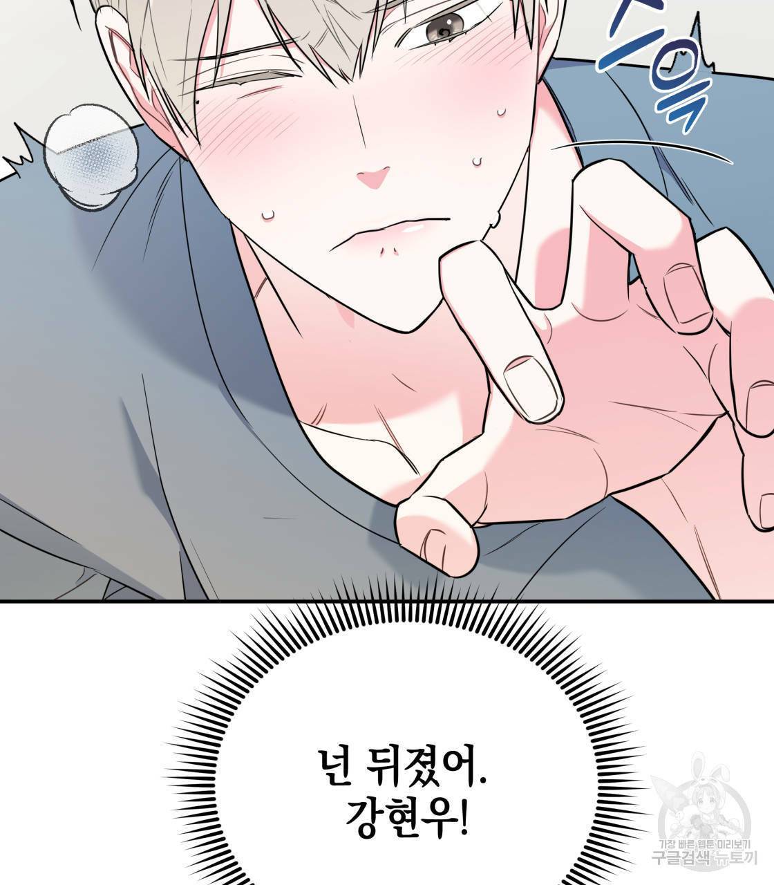 너랑 나는 이래서 안 돼 13화 120