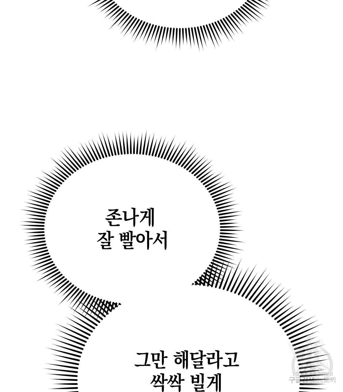 너랑 나는 이래서 안 돼 13화 121