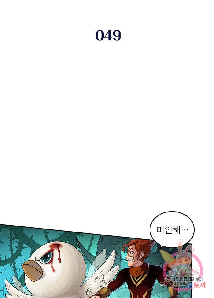 레벨5로 살아남기 49화 2