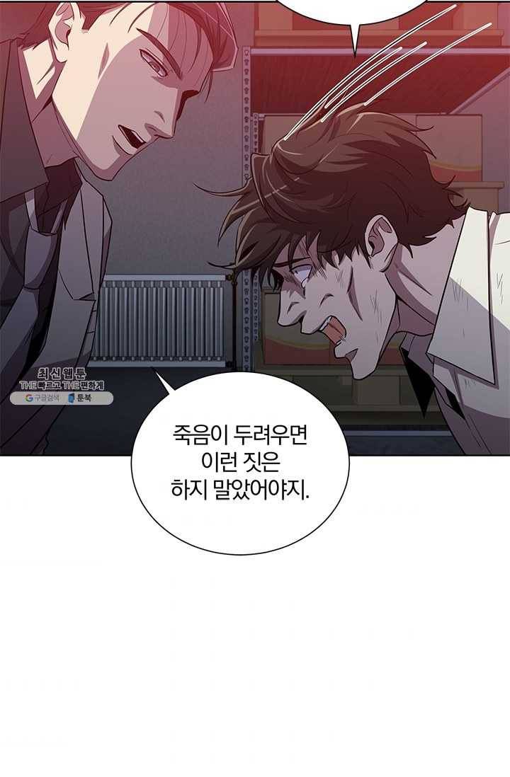 99만 전생이 날 도와줘 20화 7