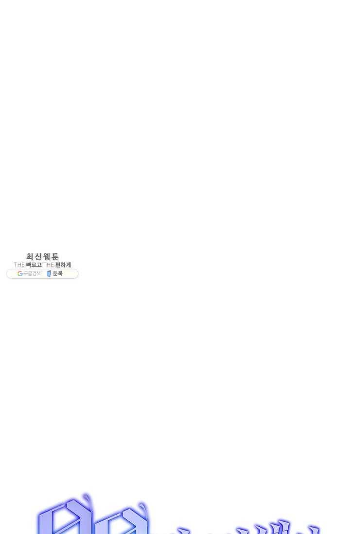 99만 전생이 날 도와줘 20화 10