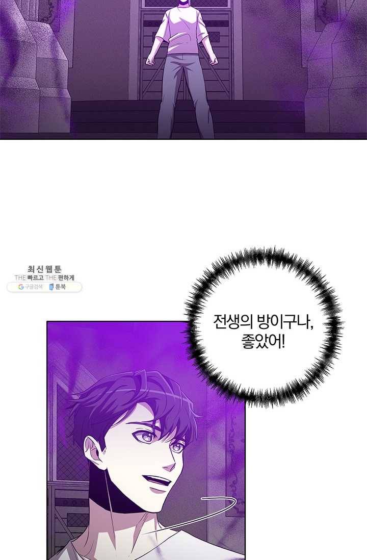 99만 전생이 날 도와줘 20화 13