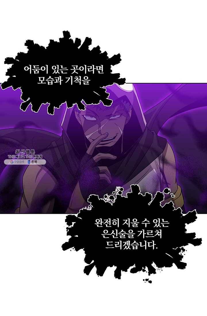 99만 전생이 날 도와줘 20화 18