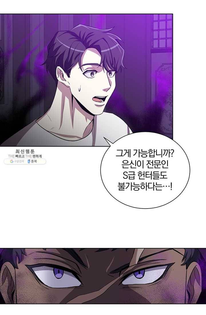 99만 전생이 날 도와줘 20화 19