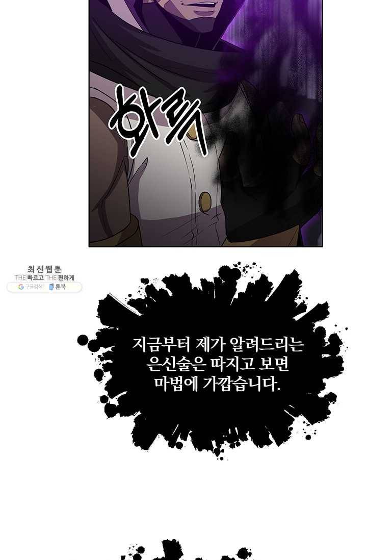 99만 전생이 날 도와줘 20화 21