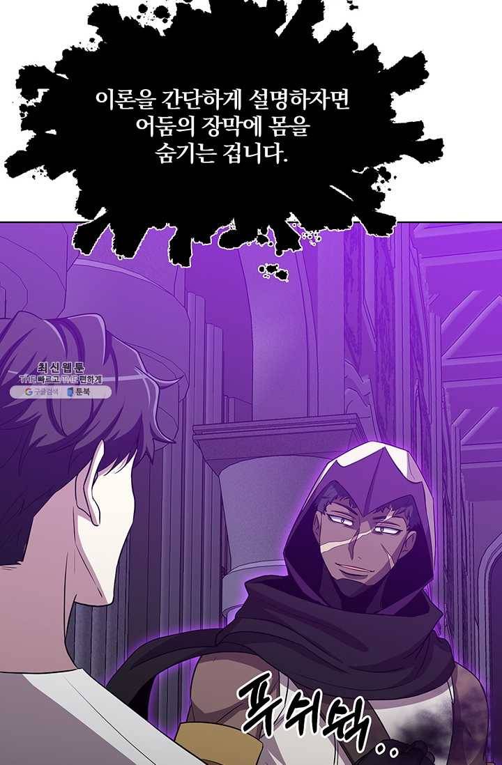 99만 전생이 날 도와줘 20화 22