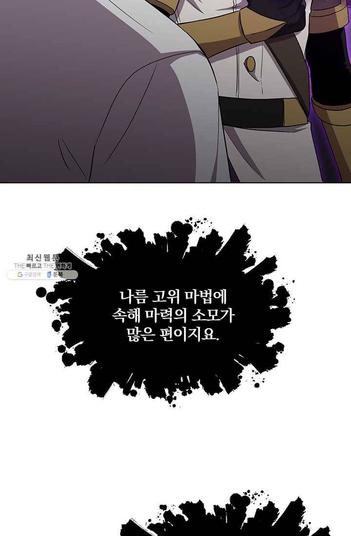 99만 전생이 날 도와줘 20화 23