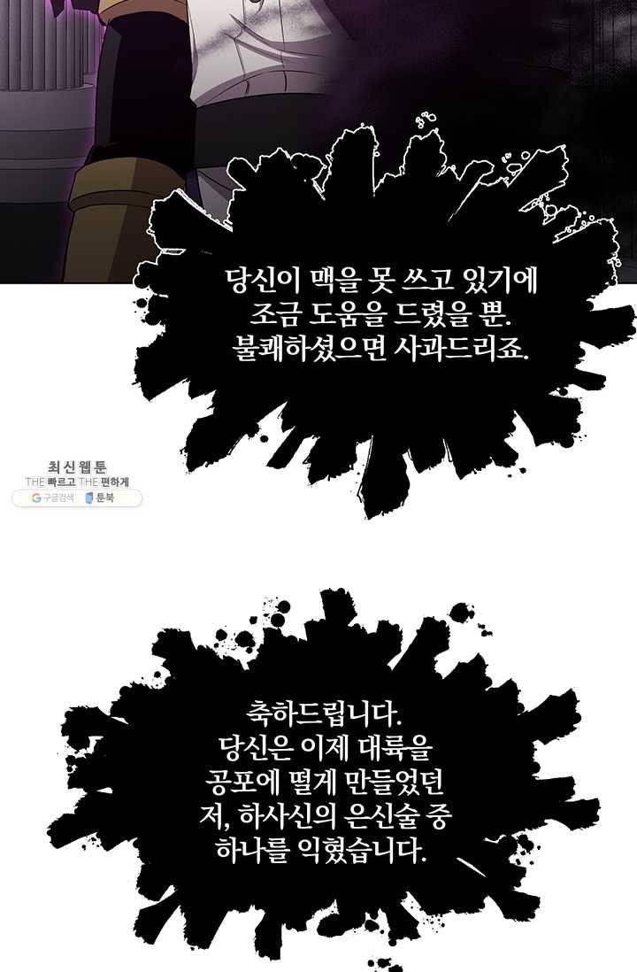 99만 전생이 날 도와줘 20화 50
