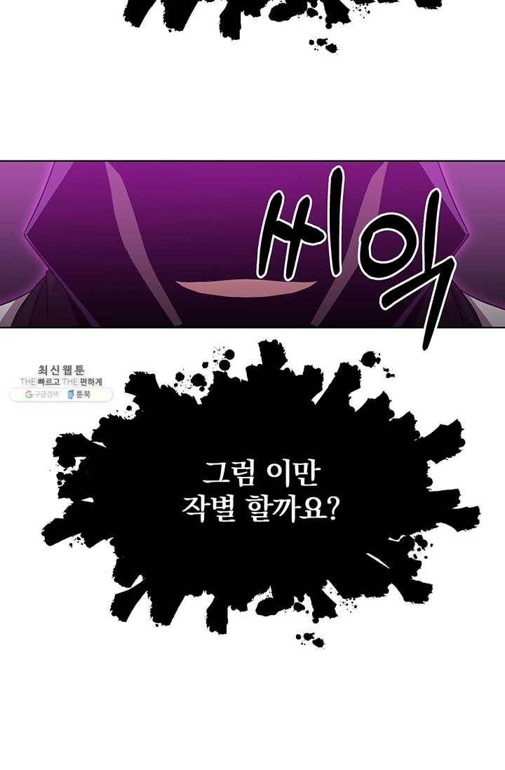 99만 전생이 날 도와줘 20화 53