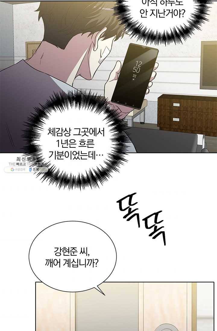 99만 전생이 날 도와줘 20화 57