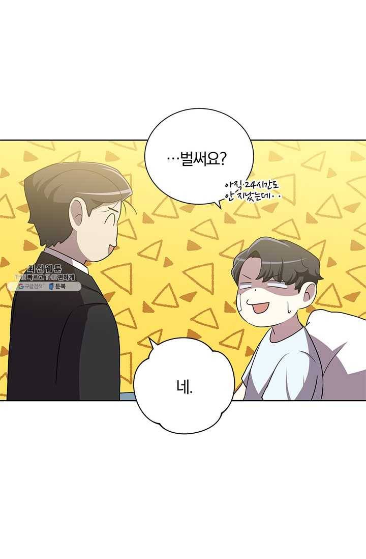 99만 전생이 날 도와줘 20화 60
