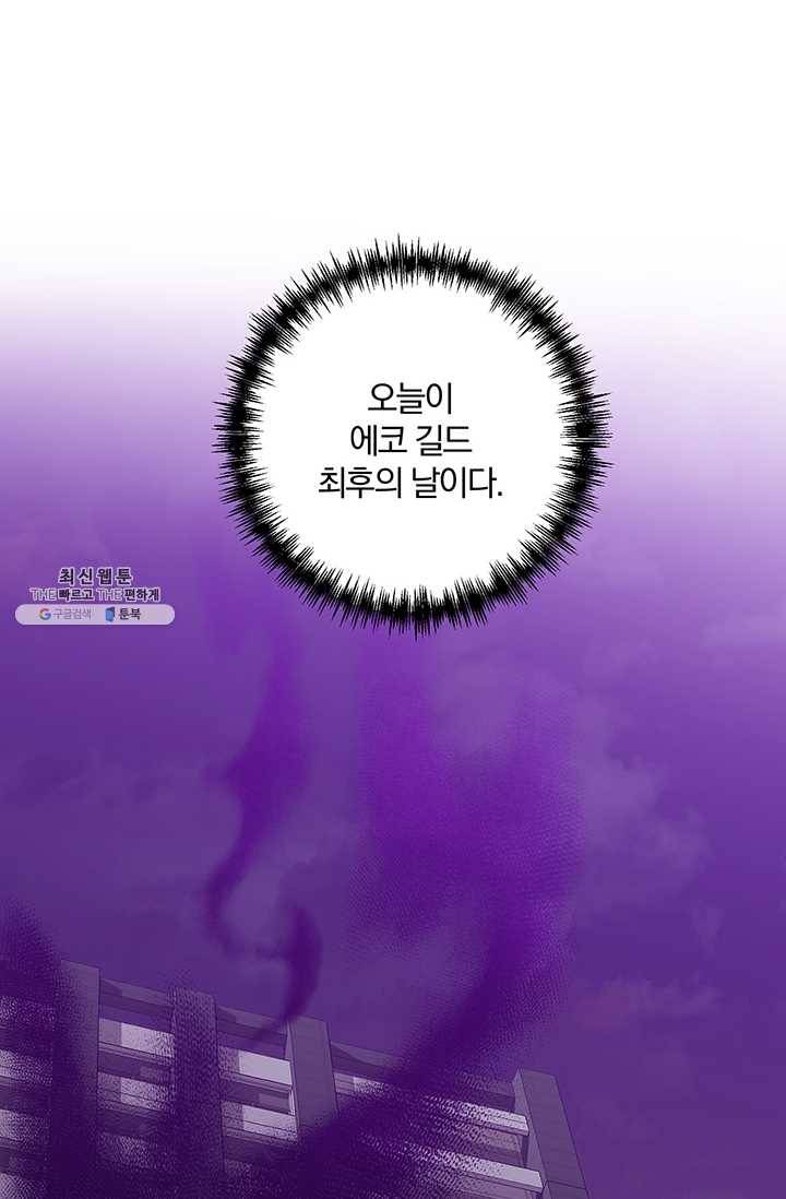 99만 전생이 날 도와줘 20화 74