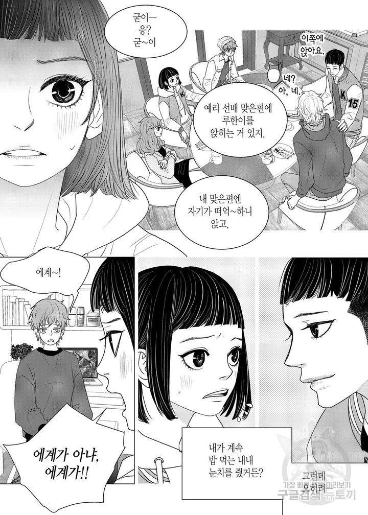 러블리 어글리(Lovely Ugly) 18화 3