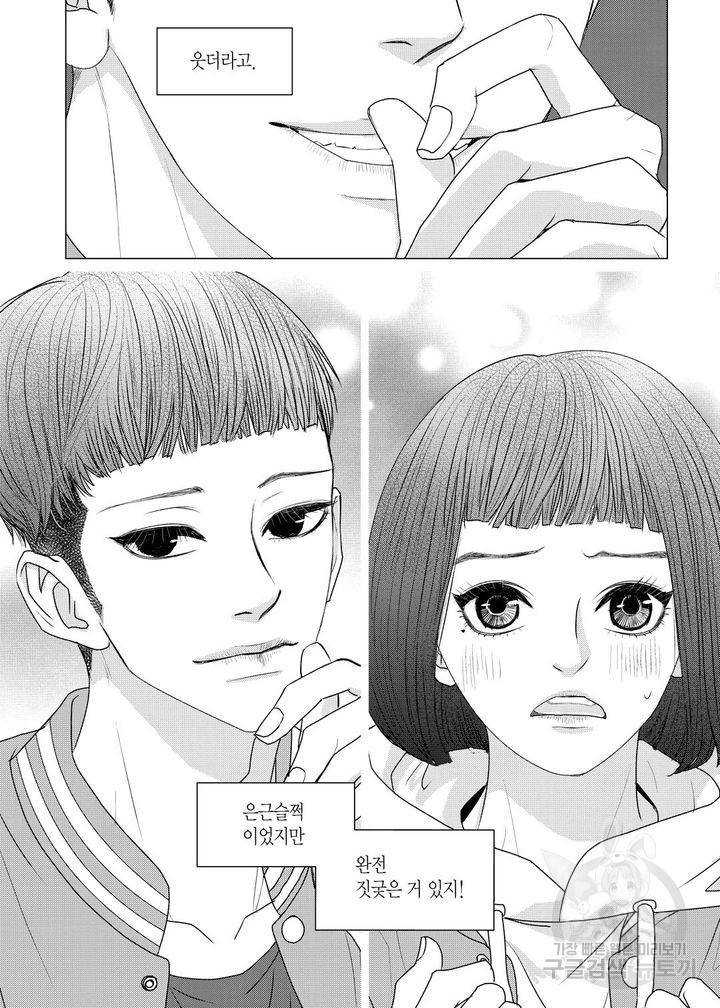 러블리 어글리(Lovely Ugly) 18화 4