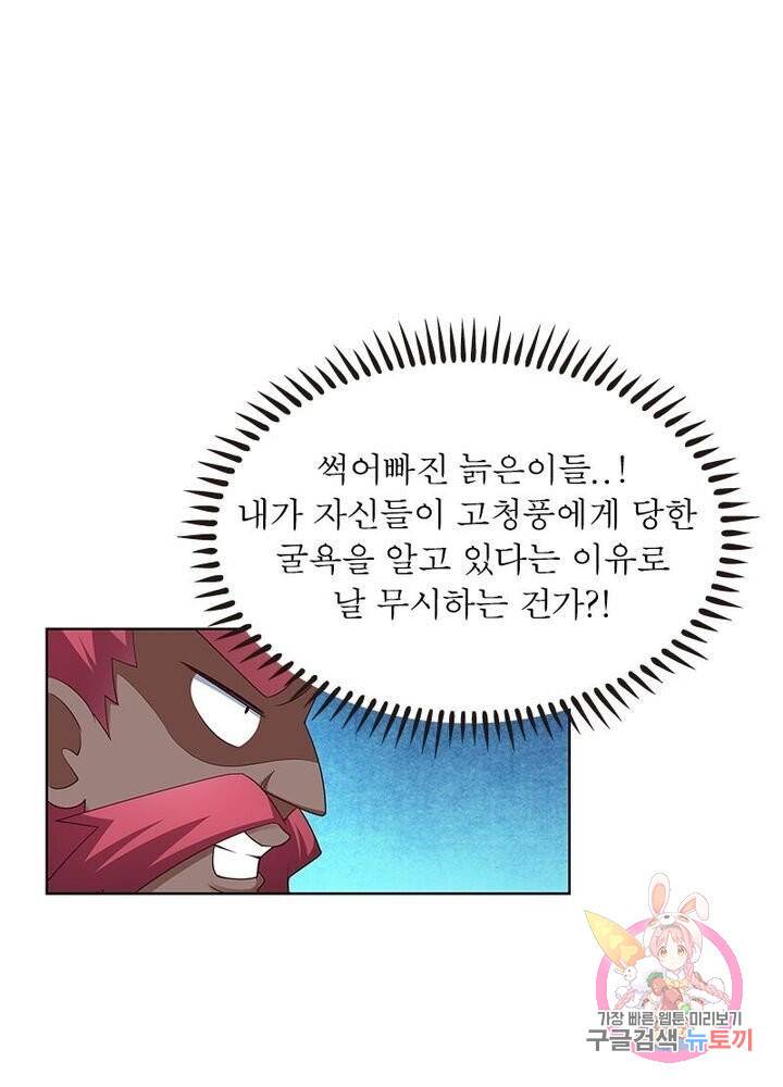 마황귀환록 65화 1