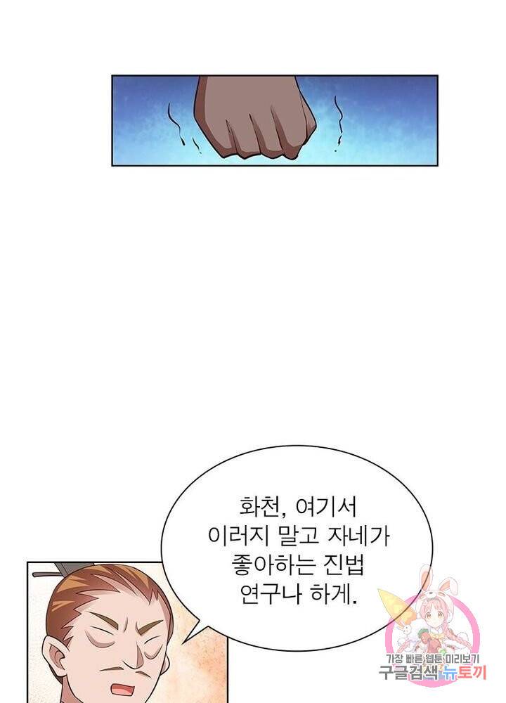 마황귀환록 65화 2