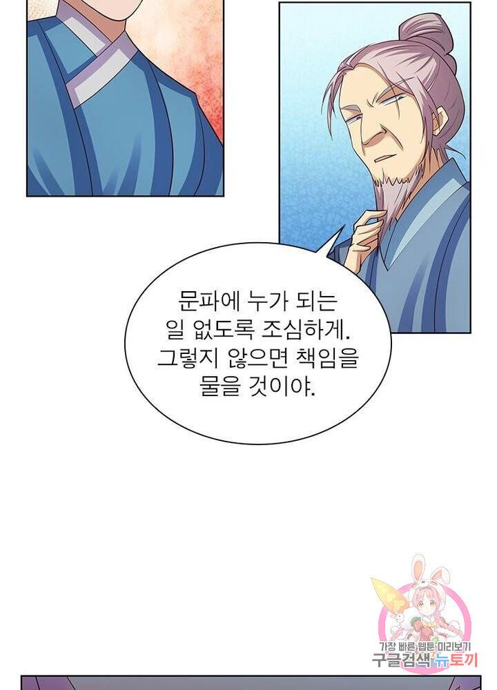마황귀환록 65화 3